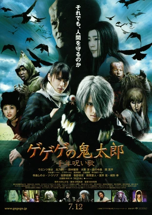 ゲゲゲの鬼太郎 千年呪い歌 の映画情報 Yahoo 映画 ゲゲゲの鬼太郎 千年呪い歌 の映画情報 Yahoo 映画