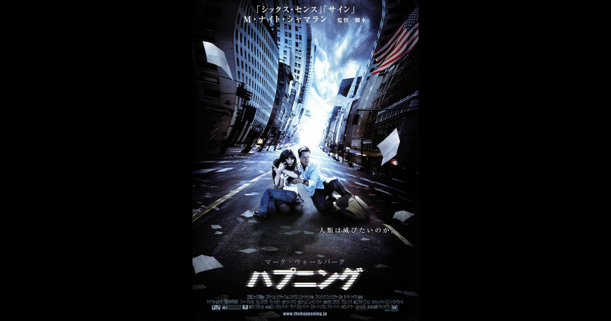 ハプニング の映画情報 Yahoo 映画 ハプニング の映画情報 Yahoo 映画