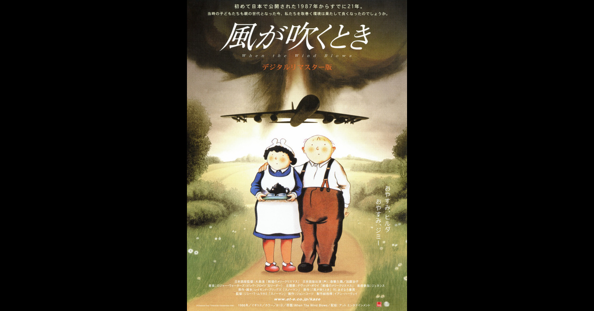 風が吹くとき の映画情報 Yahoo 映画 風が吹くとき の映画情報 Yahoo 映画