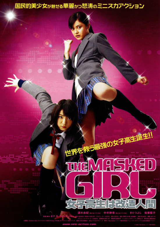 THE MASKED GIRL 女子高生は改造人間 の映画レビュー・感想・評価