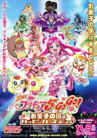 映画 Yes プリキュア5gogo お菓子の国のハッピーバースデイ の映画情報 Yahoo 映画 映画 Yes プリキュア5gogo お菓子の国のハッピーバースデイ の映画情報 Yahoo 映画