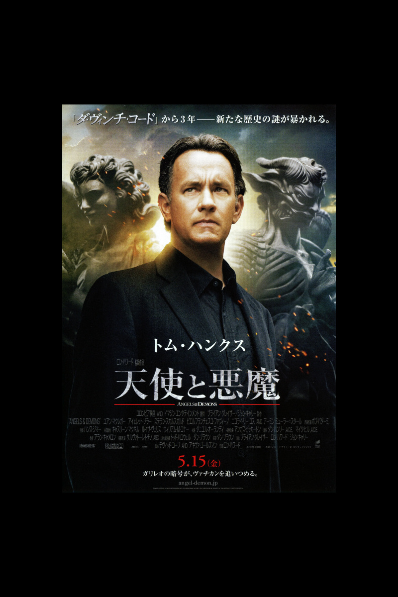 天使と悪魔 の映画情報 Yahoo 映画 天使と悪魔 の映画情報 Yahoo 映画