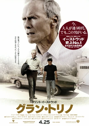 グラン トリノ の映画情報 Yahoo 映画 グラン トリノ の映画情報 Yahoo 映画