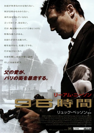 96時間 の映画情報 Yahoo 映画 96時間 の映画情報 Yahoo 映画