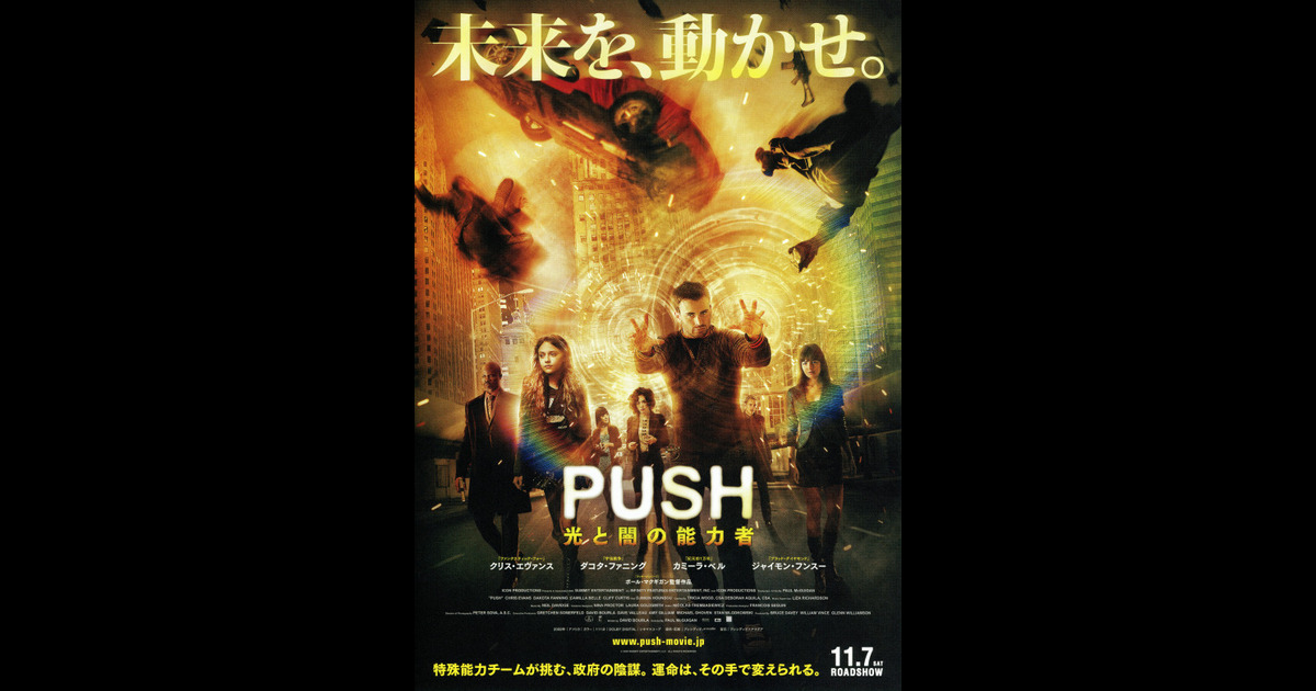 Push 光と闇の能力者 の映画情報 Yahoo 映画 Push 光と闇の能力者 の映画情報 Yahoo 映画