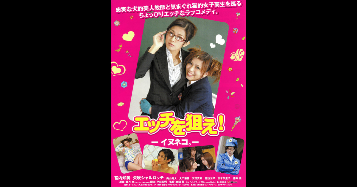 エッチを狙え イヌネコ Jig さんの映画レビュー Yahoo 映画 エッチを狙え イヌネコ Jig さんの映画レビュー Yahoo 映画