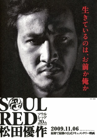 Soul Red 松田優作 の映画情報 Yahoo 映画 Soul Red 松田優作 の映画情報 Yahoo 映画