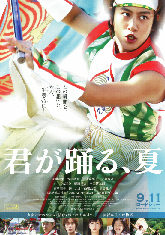 君が踊る夏 Special DVD