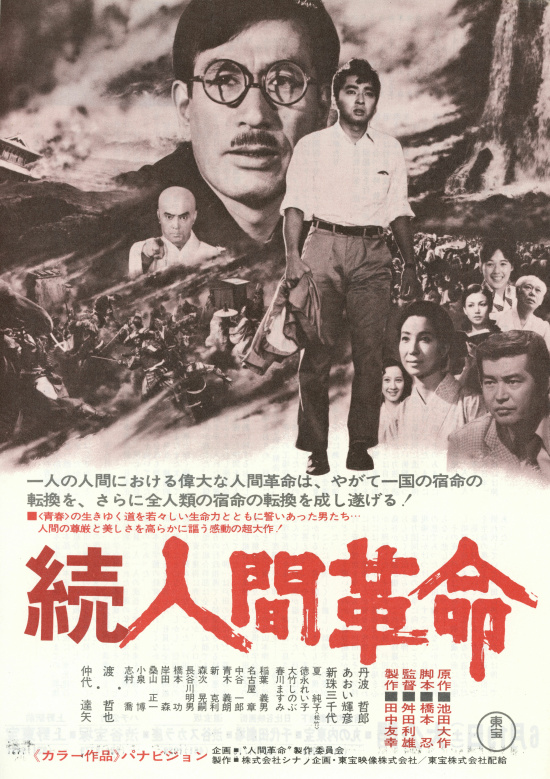 早割 旅行 DVD 映画 人間革命＆続人間革命 セット 邦画・日本映画