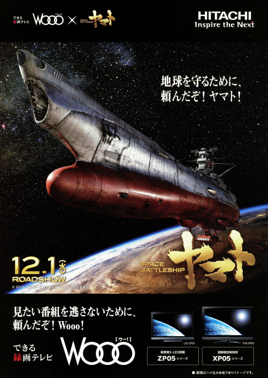 SPACE BATTLESHIP ヤマト の映画情報 - Yahoo!映画