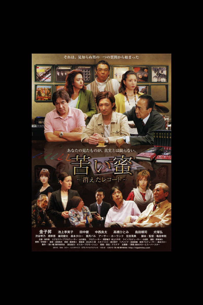苦い蜜 消えたレコード の映画情報 Yahoo 映画 苦い蜜 消えたレコード の映画情報 Yahoo 映画