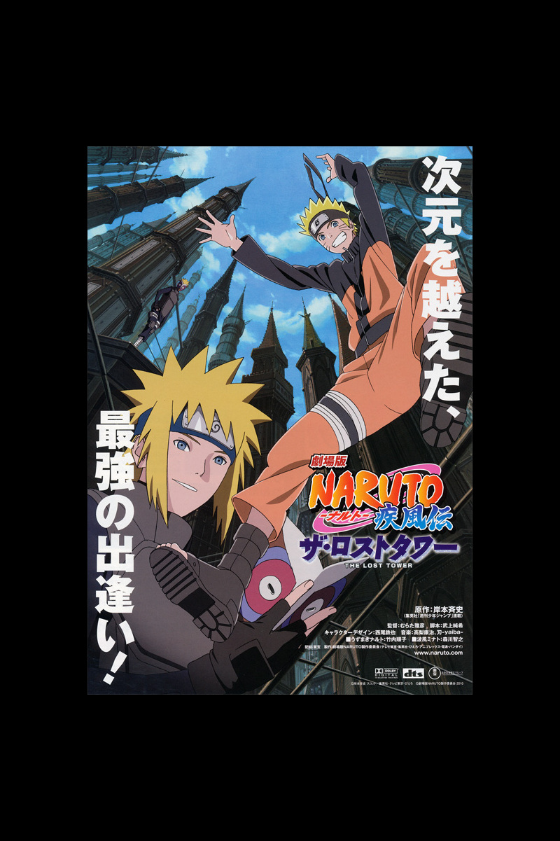 劇場版 Naruto ナルト 疾風伝 ザ ロストタワー の映画レビュー 感想 評価 Yahoo 映画