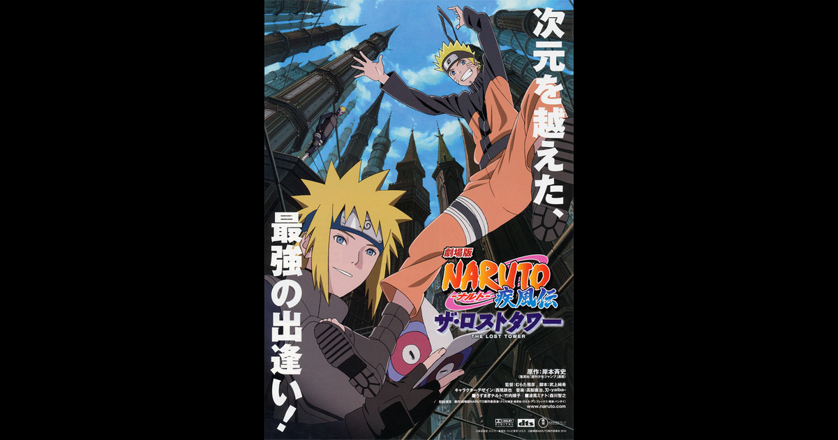 劇場版 Naruto ナルト 疾風伝 ザ ロストタワー Phantom Soul7さんの映画レビュー Yahoo 映画