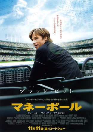 マネーボール の映画情報 Yahoo 映画 マネーボール の映画情報 Yahoo 映画