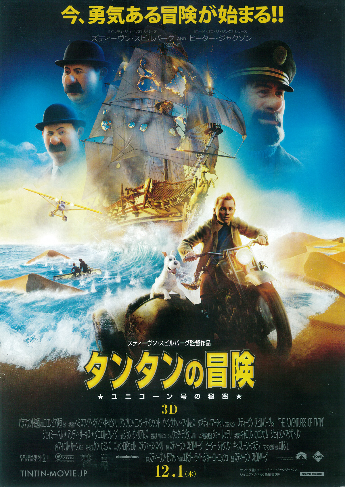 タンタンの冒険／ユニコーン号の秘密 の映画情報 - Yahoo!映画