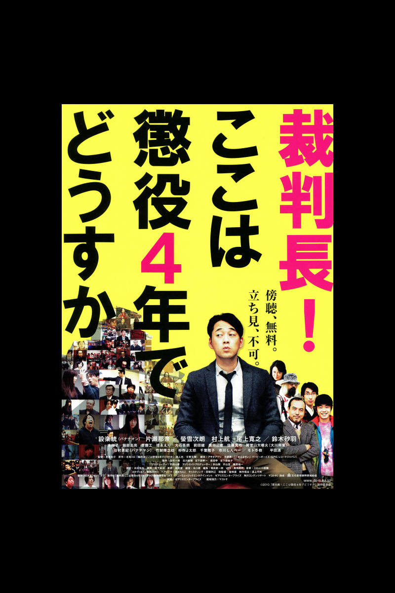 裁判長 ここは懲役4年でどうすか の映画情報 Yahoo 映画 裁判長 ここは懲役4年でどうすか の映画情報 Yahoo 映画