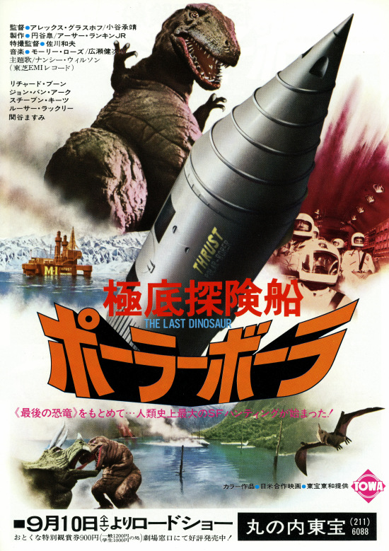 極底探険船ポーラーボーラ(´76日/米) DVD 超希少 SF恐竜映画-
