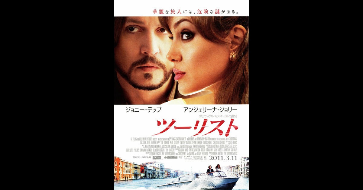 ツーリスト の映画情報 Yahoo 映画 ツーリスト の映画情報 Yahoo 映画