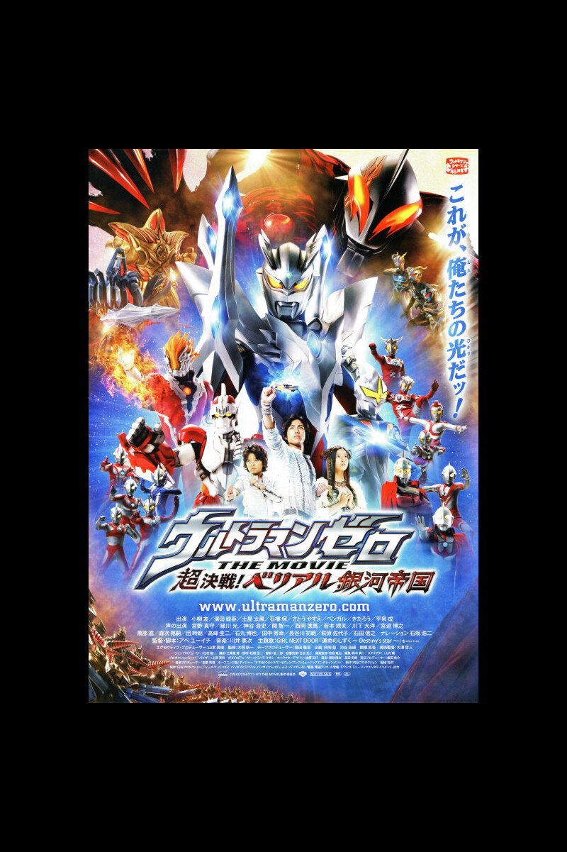 ウルトラマンゼロ The Movie 超決戦 ベリアル銀河帝国 の映画情報 Yahoo 映画 ウルトラマンゼロ The Movie 超決戦 ベリアル銀河帝国 の映画情報 Yahoo 映画
