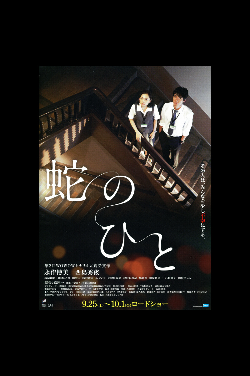 蛇のひと の映画情報 Yahoo 映画 蛇のひと の映画情報 Yahoo 映画