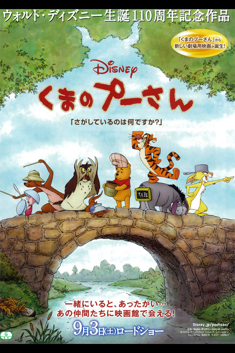 くまのプーさん の映画情報 Yahoo 映画 くまのプーさん の映画情報 Yahoo 映画