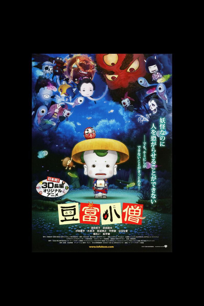 豆富小僧 の映画情報 Yahoo 映画 豆富小僧 の映画情報 Yahoo 映画