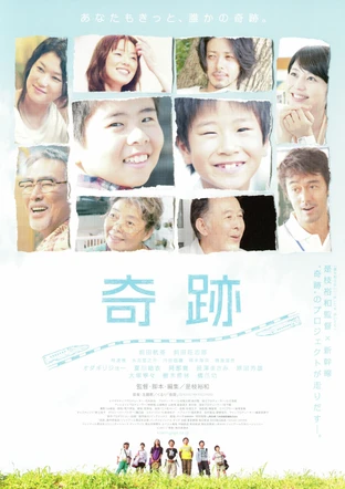 奇跡 の映画情報 Yahoo 映画 奇跡 の映画情報 Yahoo 映画