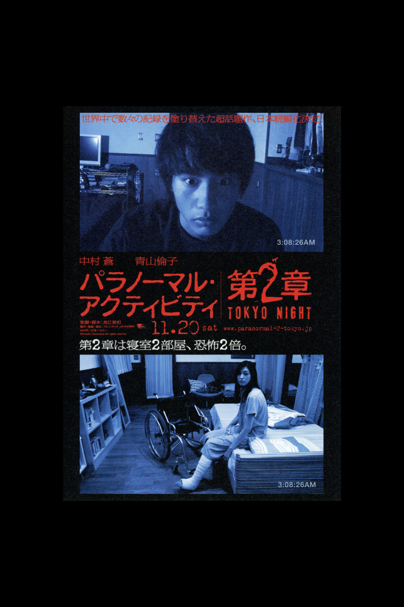 パラノーマル アクティビティ 第2章 Tokyo Night の映画情報 Yahoo 映画