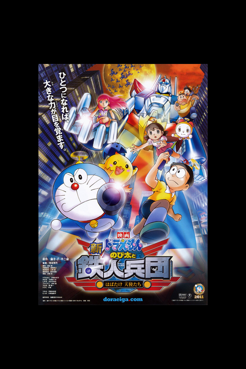 映画ドラえもん 新 のび太と鉄人兵団 はばたけ 天使たち の映画情報 Yahoo 映画 映画ドラえもん 新 のび太と鉄人兵団 はばたけ 天使たち の映画情報 Yahoo 映画