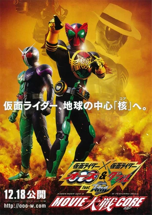仮面ライダー 仮面ライダー オーズ ダブル Feat スカル Movie大戦core コア の映画情報 Yahoo 映画 仮面ライダー 仮面ライダー オーズ ダブル Feat スカル Movie大戦core コア の映画情報 Yahoo 映画