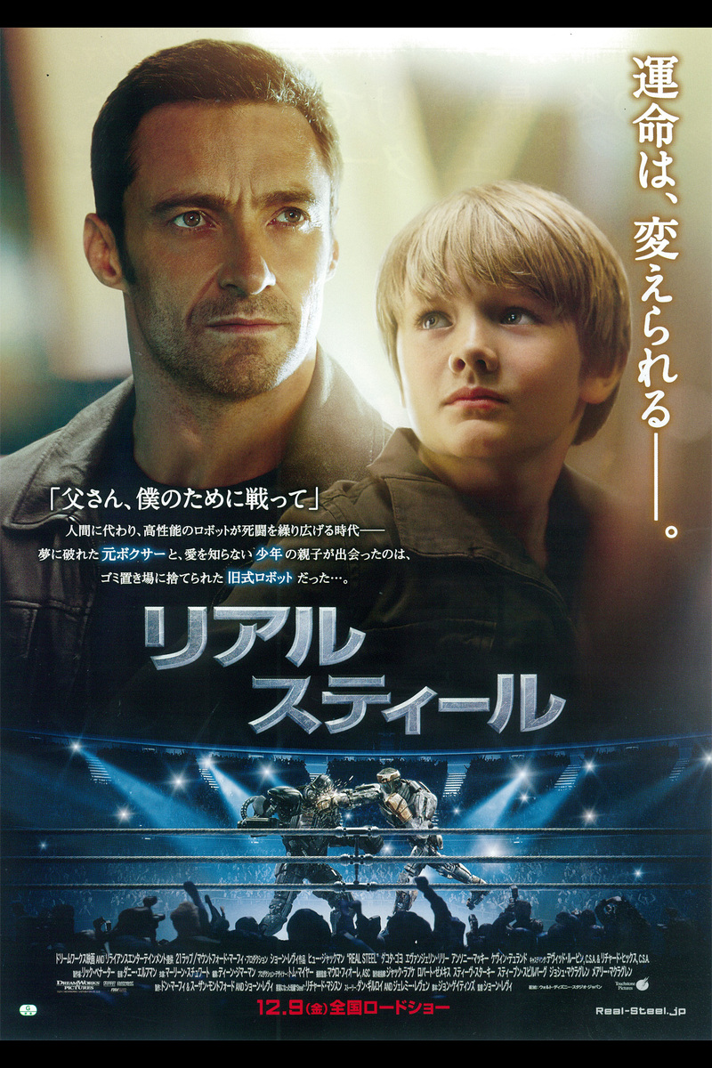 リアル スティール の映画情報 Yahoo 映画 リアル スティール の映画情報 Yahoo 映画
