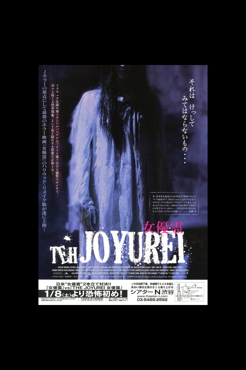 The Joyurei 女優霊 の映画情報 Yahoo 映画