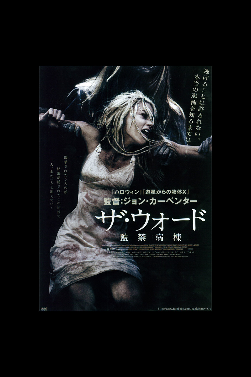 ザ ウォード 監禁病棟 の映画情報 Yahoo 映画 ザ ウォード 監禁病棟 の映画情報 Yahoo 映画