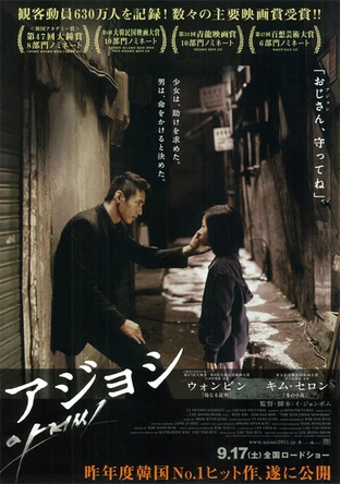 アジョシ の映画情報 Yahoo 映画 アジョシ の映画情報 Yahoo 映画