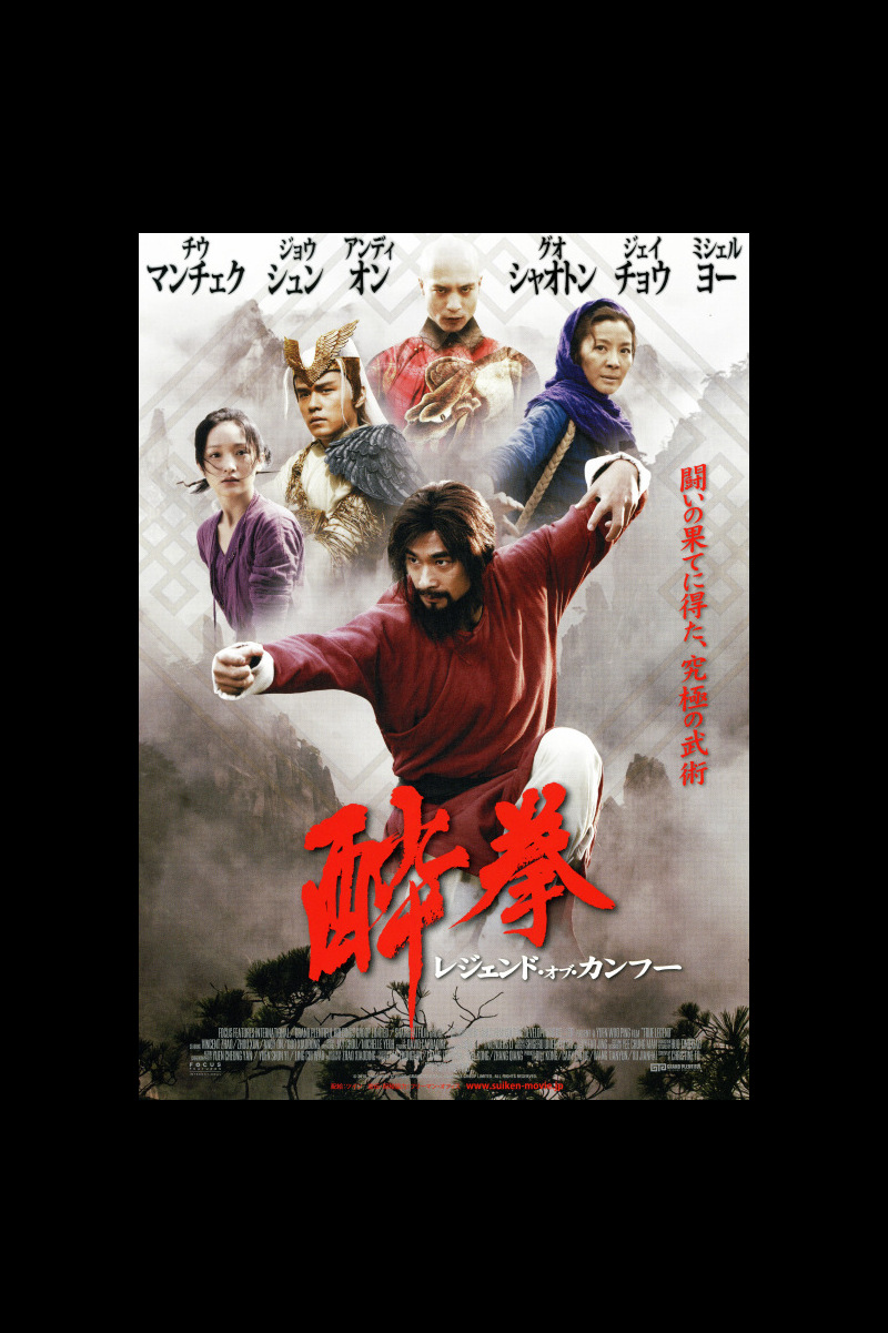 酔拳 レジェンド オブ カンフー の映画レビュー 感想 評価 Yahoo 映画 酔拳 レジェンド オブ カンフー の映画レビュー 感想 評価 Yahoo 映画