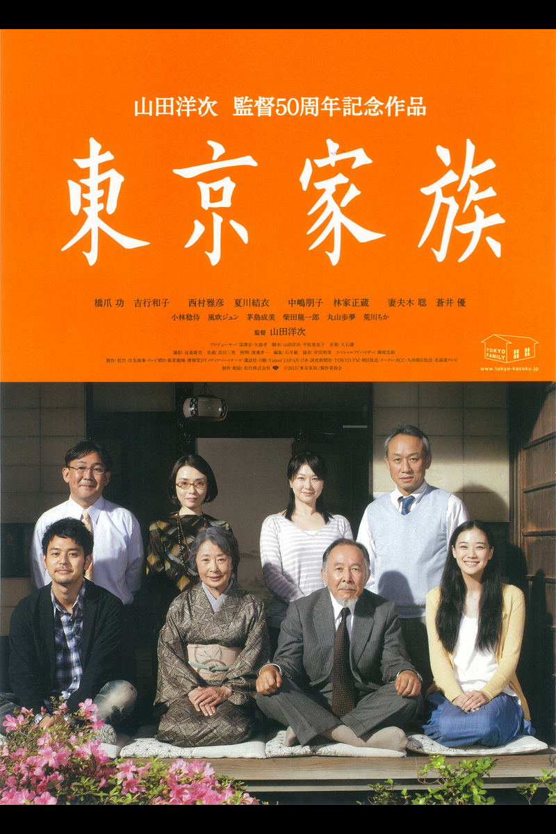 東京家族 の映画情報 Yahoo 映画