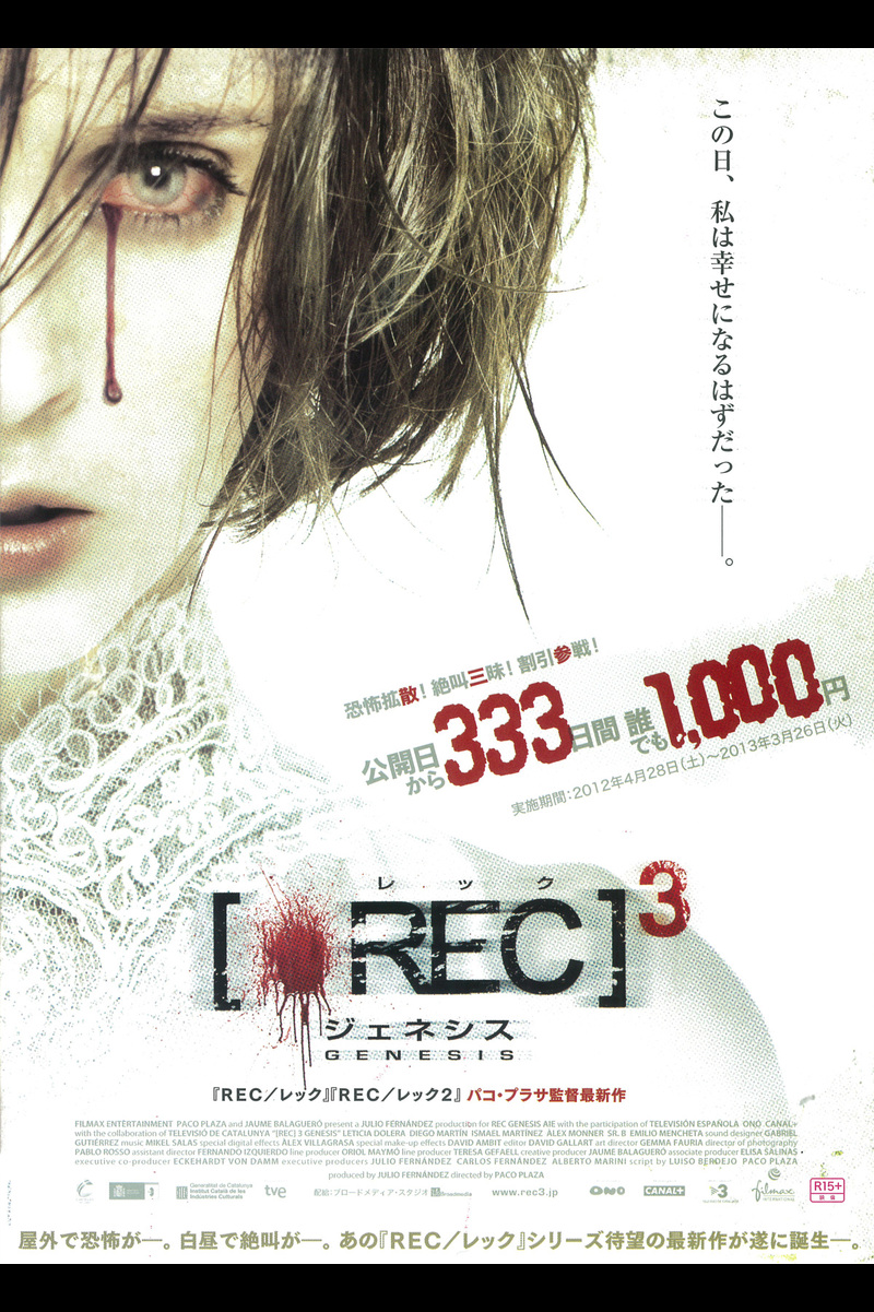 Rec レック3 ジェネシス の映画情報 Yahoo 映画