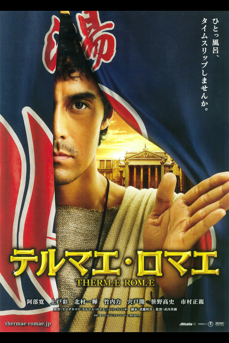 テルマエ ロマエ の映画情報 Yahoo 映画 テルマエ ロマエ の映画情報 Yahoo 映画