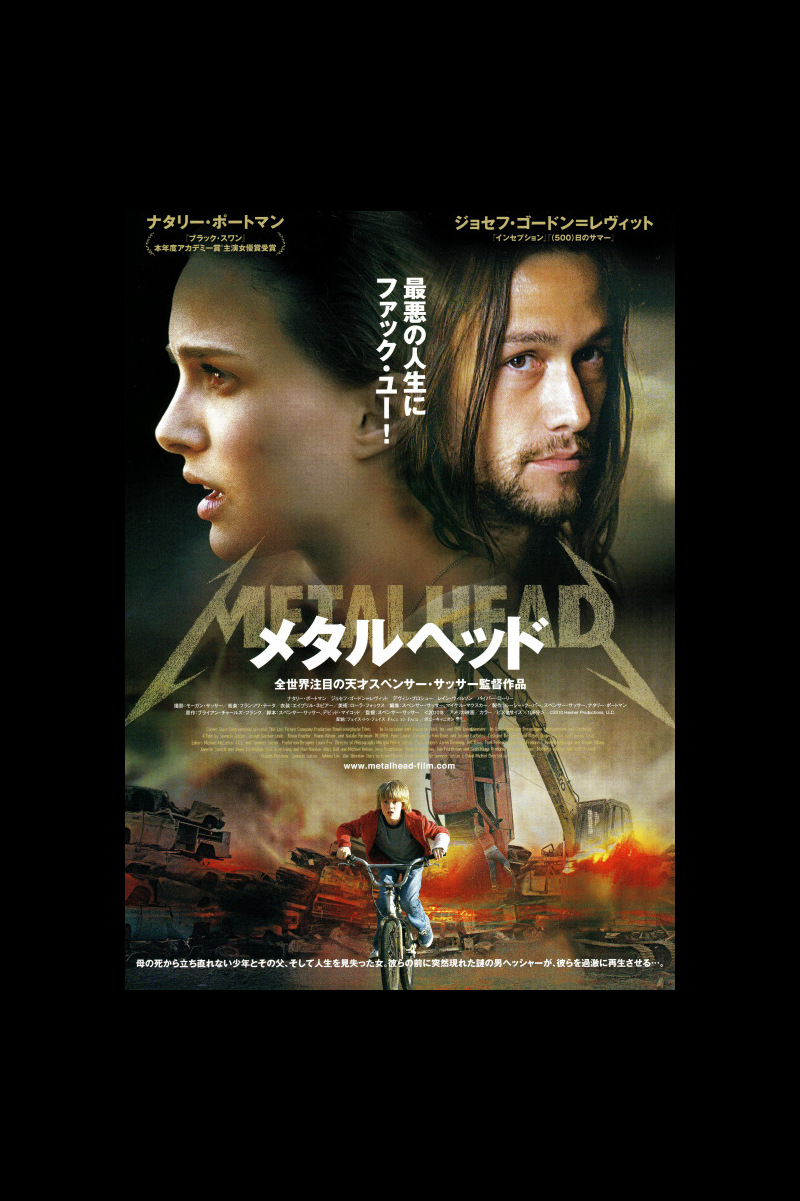 メタルヘッド の映画情報 Yahoo 映画 メタルヘッド の映画情報 Yahoo 映画