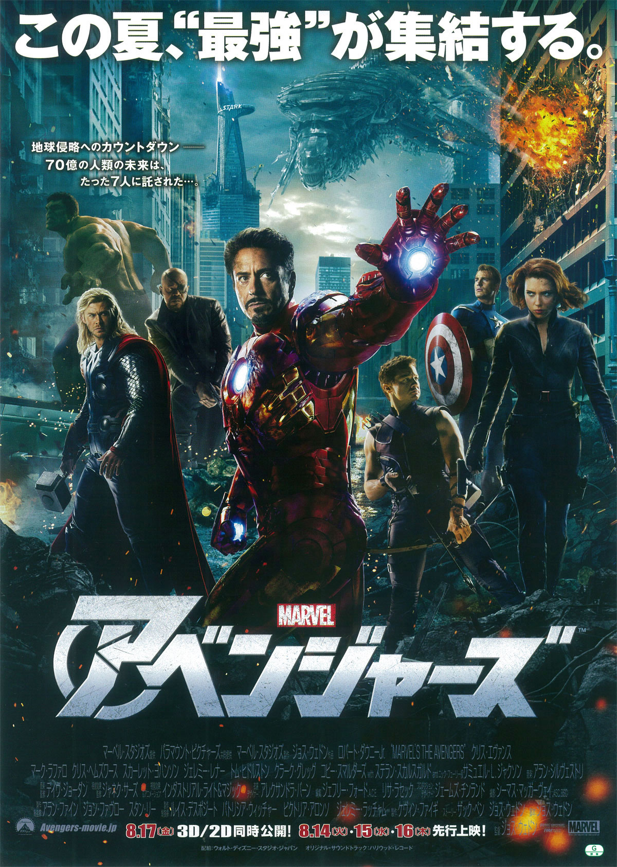 アベンジャーズ の映画情報 - Yahoo!映画