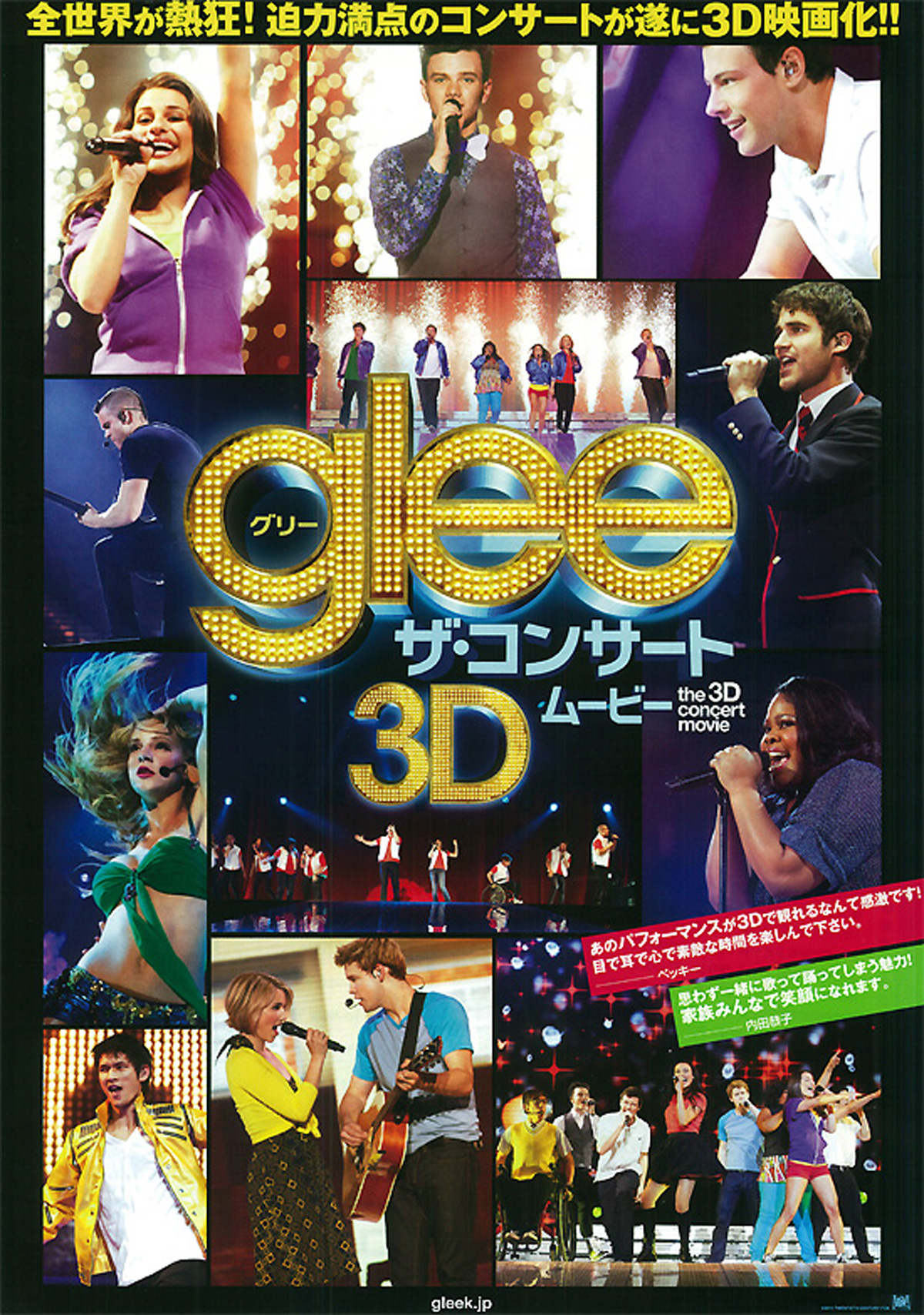 glee/グリー ザ・コンサート 3Dムービー の映画情報 - Yahoo!映画