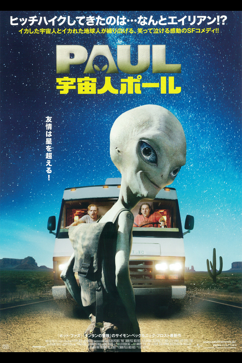 宇宙人ポール の映画情報 Yahoo 映画 宇宙人ポール の映画情報 Yahoo 映画