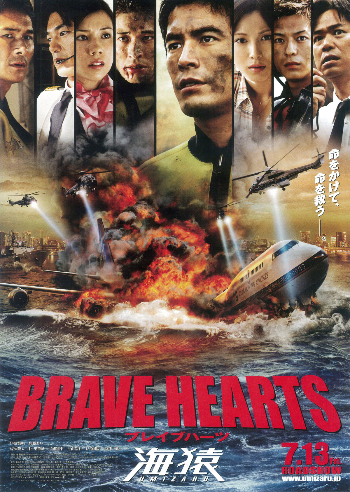 BRAVE HEARTS 海猿 の映画情報 - Yahoo!映画