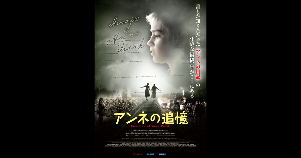 アンネの追憶 の映画情報 Yahoo 映画 アンネの追憶 の映画情報 Yahoo 映画