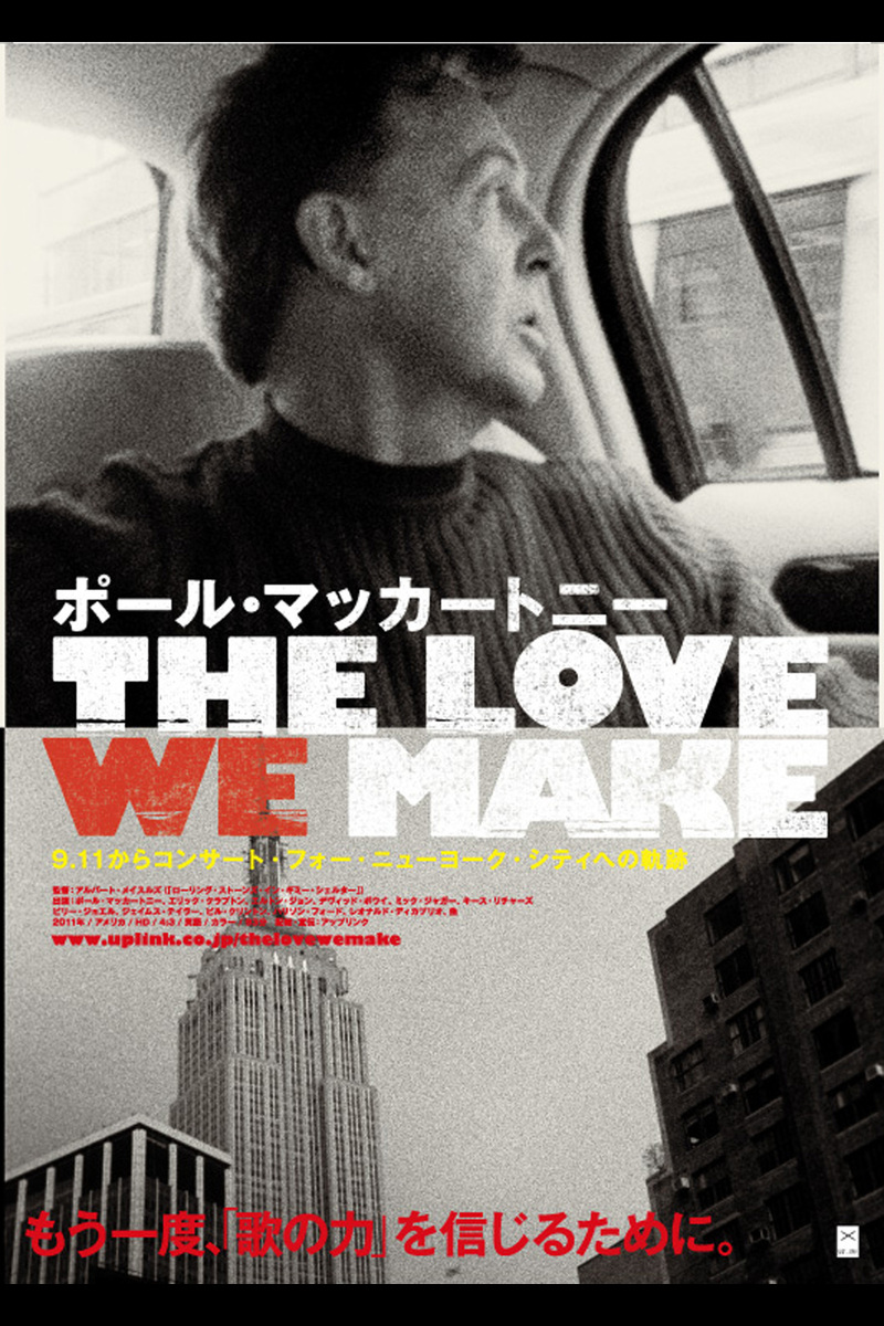 ポール マッカートニー The Love We Make 9 11 からコンサート フォー ニューヨーク シティへの軌跡 の映画情報 Yahoo 映画 ポール マッカートニー The Love We Make 9 11 からコンサート フォー ニューヨーク シティへの軌跡 の映画情報 Yahoo 映画
