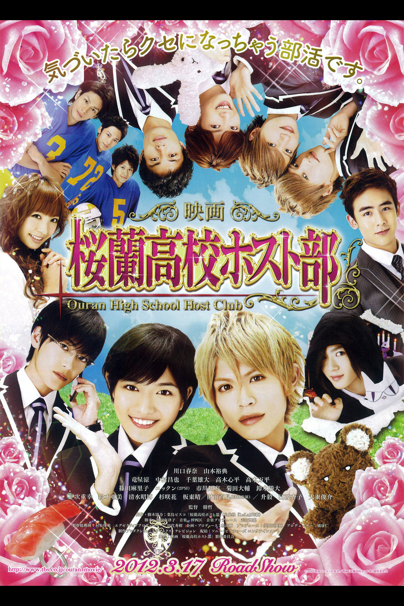 映画 桜蘭高校ホスト部 の映画情報 Yahoo 映画 映画 桜蘭高校ホスト部 の映画情報 Yahoo 映画