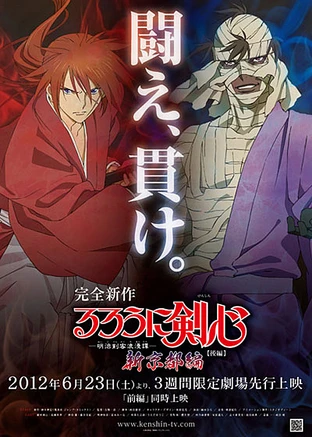 るろうに剣心 明治剣客浪漫譚 新京都編 後編 の映画情報 Yahoo 映画 るろうに剣心 明治剣客浪漫譚 新京都編 後編 の映画情報 Yahoo 映画