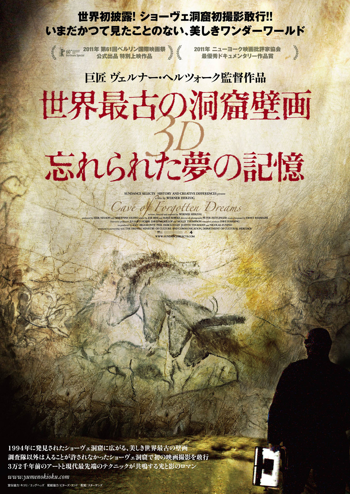 世界最古の洞窟壁画3d 忘れられた夢の記憶 の映画レビュー 感想 評価 Yahoo 映画