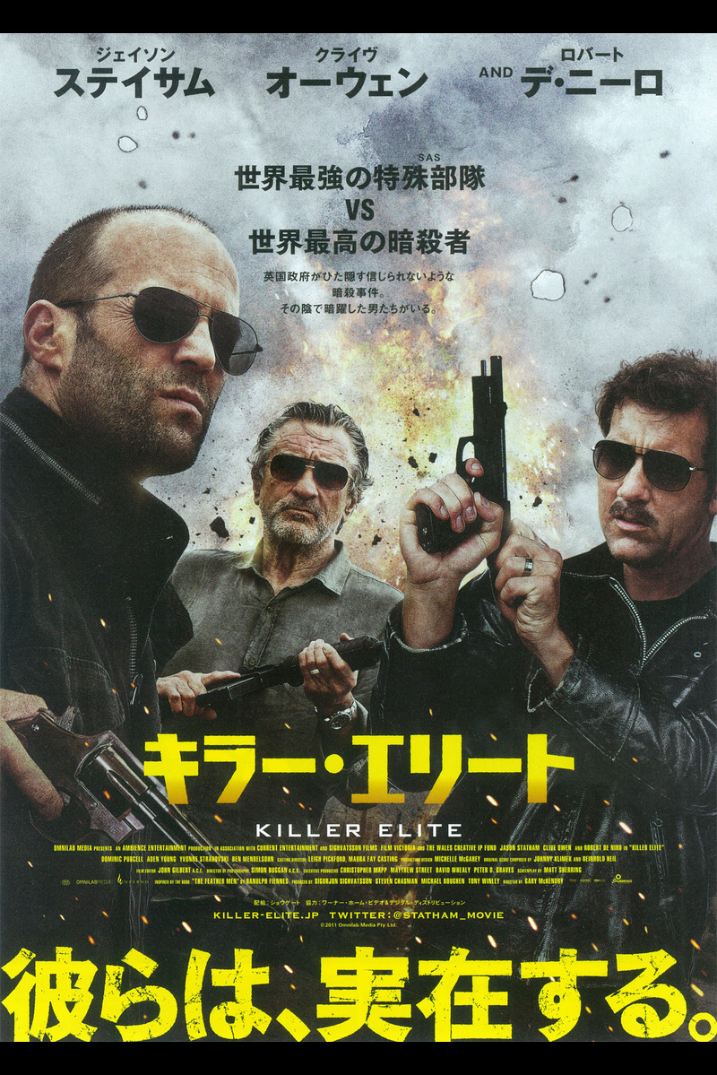 キラー エリート の映画情報 Yahoo 映画 キラー エリート の映画情報 Yahoo 映画