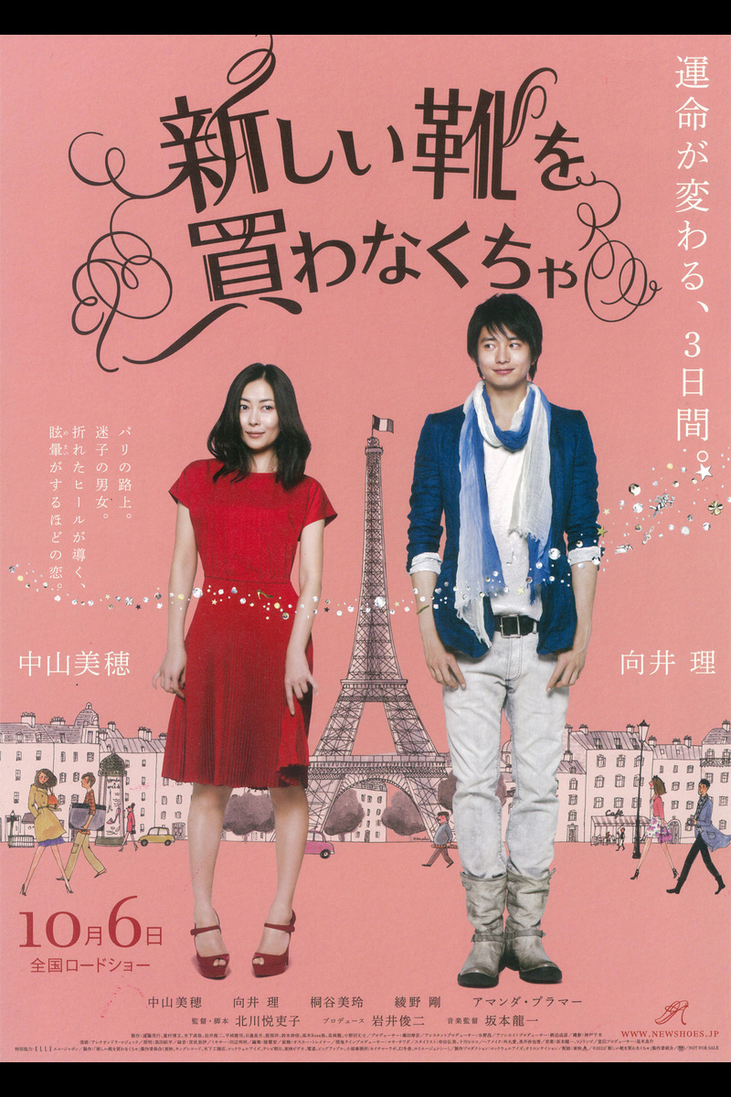 新しい靴を買わなくちゃ の映画情報 Yahoo 映画 新しい靴を買わなくちゃ の映画情報 Yahoo 映画